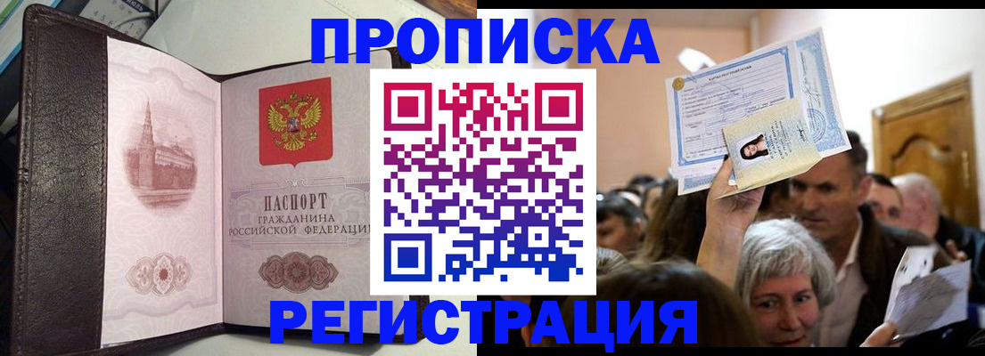 прописка законно в Йошкар-Оле