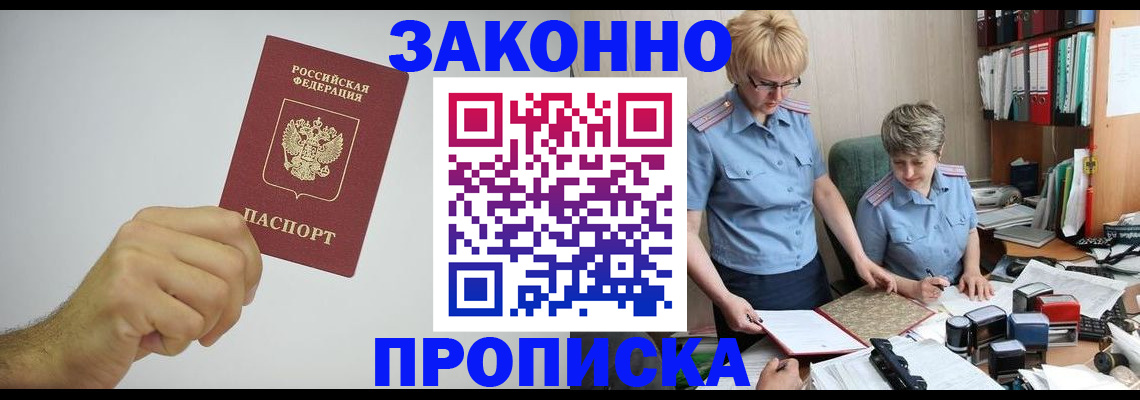 прописка в Йошкар-Оле