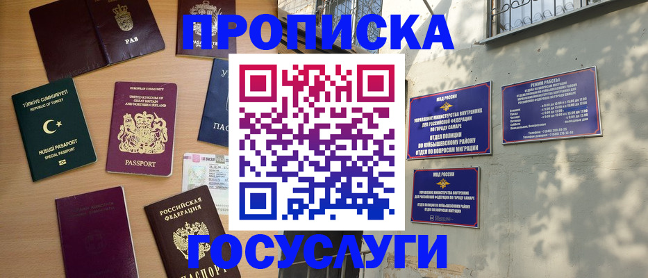 временная регистрация для школы в Йошкар-Оле